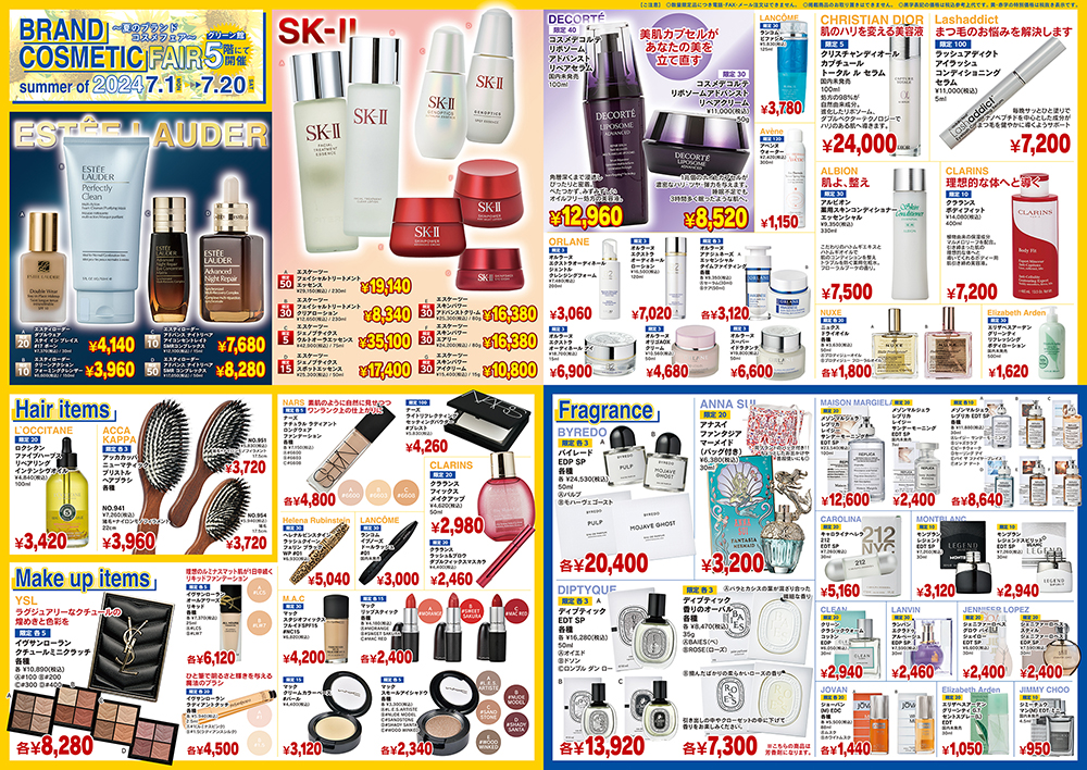 24'夏のブランドコスメフェアの見開き画像