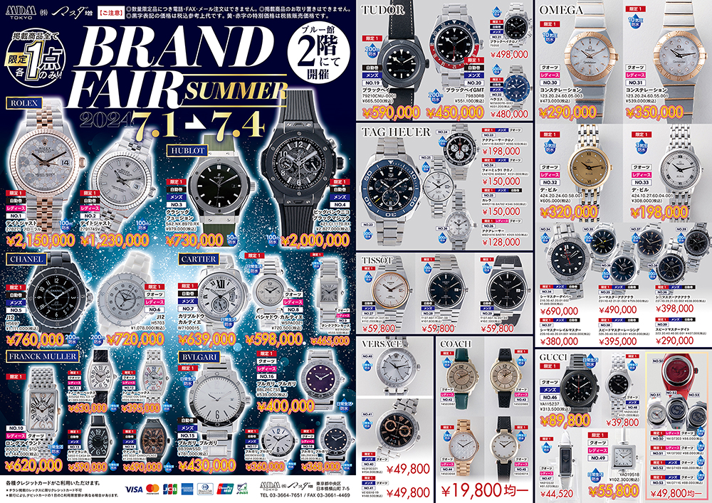 24'夏のブランドフェアの見開き画像