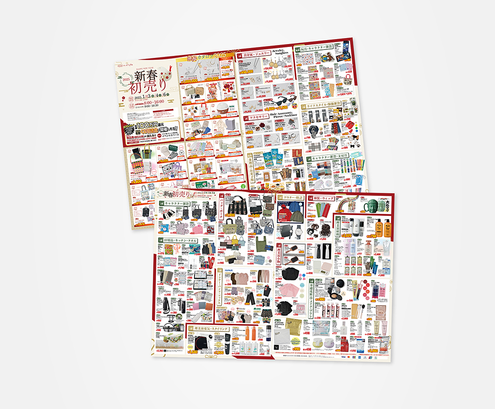 マスダ増25’新春初売りの詳細へ遷移する画像